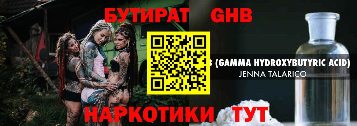 БУТИРАТ бутандиол  Жуковский 