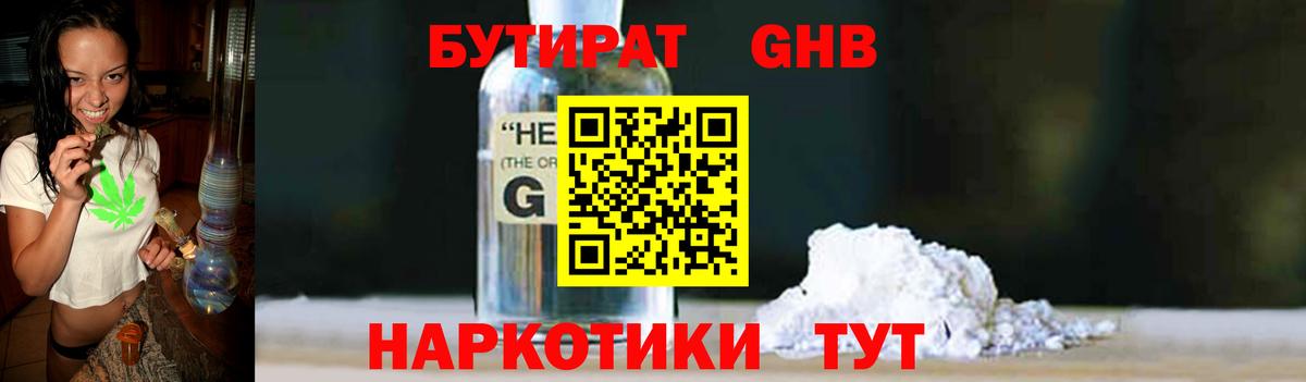 Жуковский  БУТИРАТ вода  Вход с VPN 