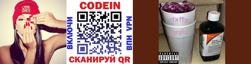 хочу   Жуковский  Codein Purple Drank 