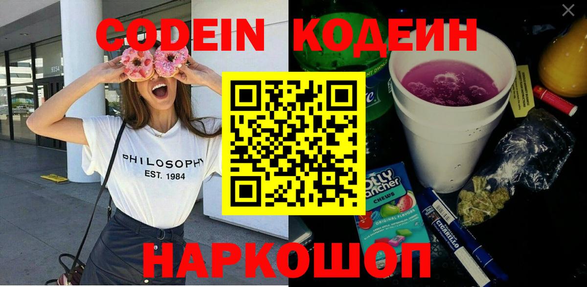 Кодеиновый сироп Lean напиток Lean (лин) Жуковский