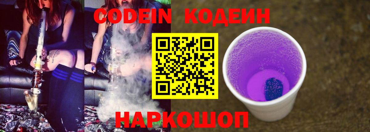 Кодеин напиток Lean (лин)  Жуковский 