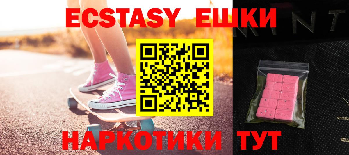 Ecstasy 280мг Жуковский