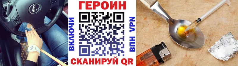 купить закладку Жуковский ГЕРОИН Heroin