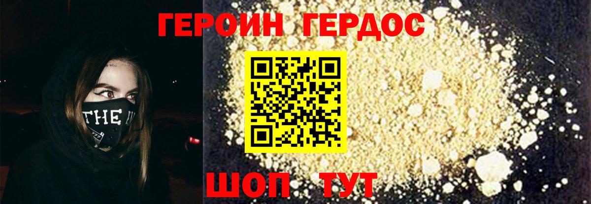 ГЕРОИН Heroin Жуковский