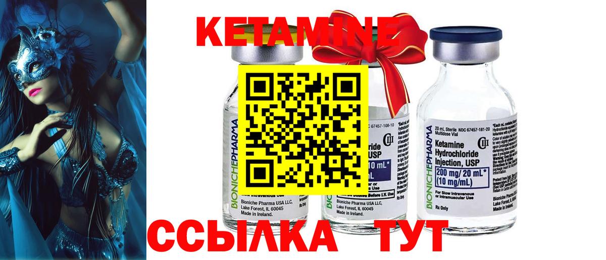 КЕТАМИН ketamine  Жуковский 