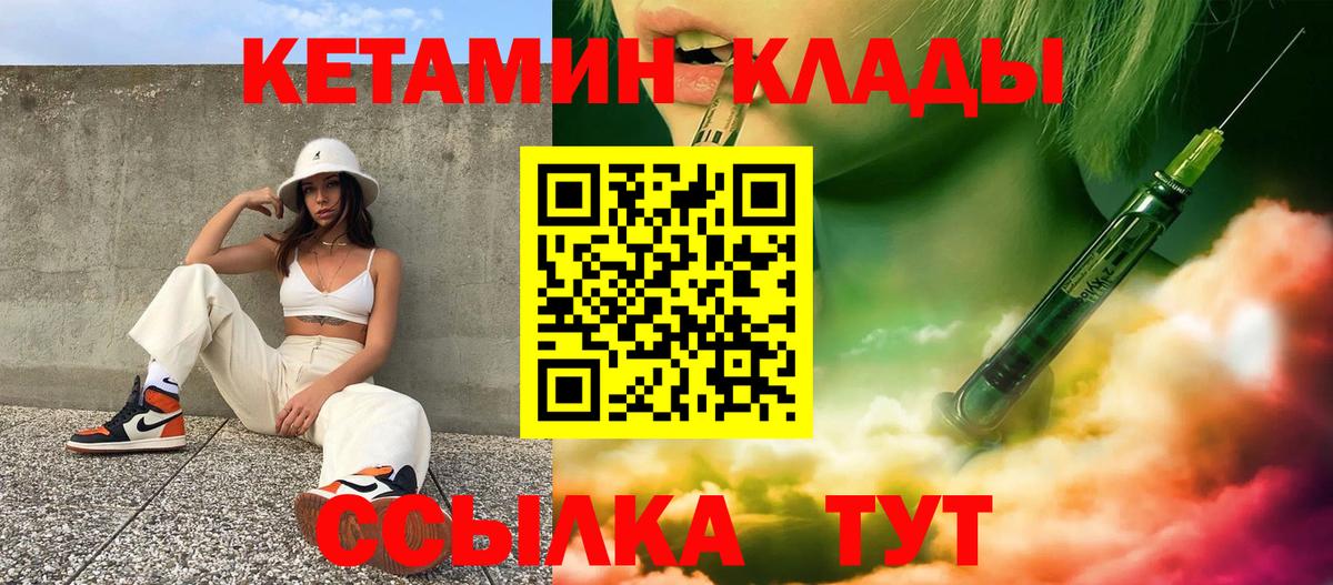 КЕТАМИН VHQ  Вход с VPN  Жуковский 