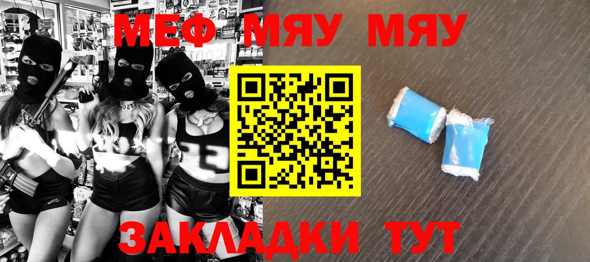 Мефедрон мука  Вход с VPN  Жуковский  Меф  цена   МЯУ-МЯУ  МЯУ-МЯУ VHQ 