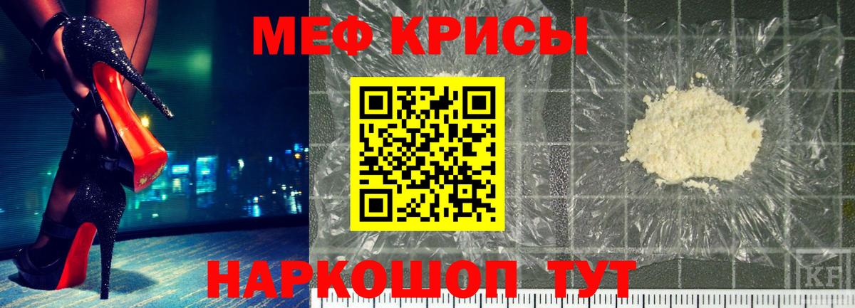 Меф мяу мяу кристаллы Жуковский