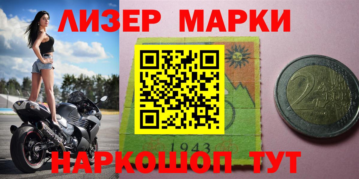 Марки N-bome 1500мкг  Жуковский  Марки 25I-NBOMe  Марки N-bome 1500мкг 